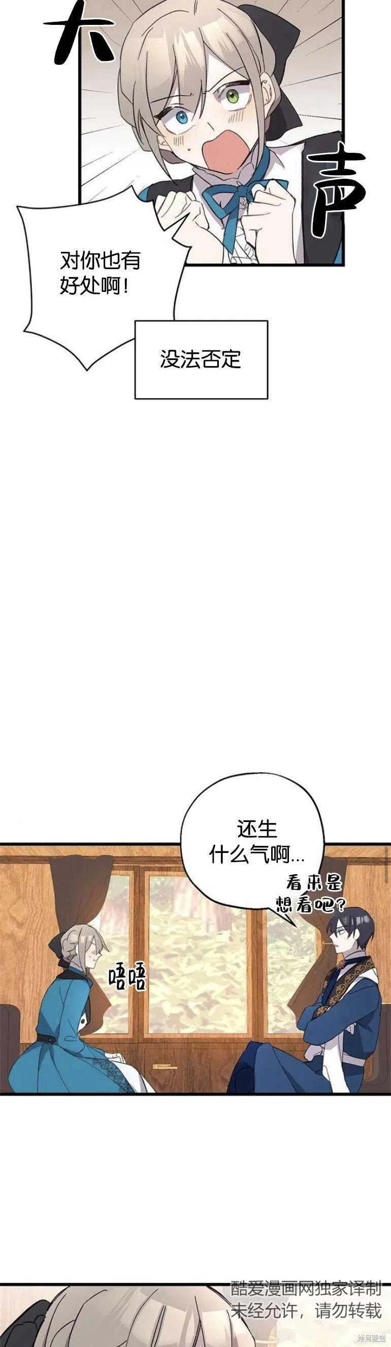 《请哭吧，皇太子》漫画最新章节第5话免费下拉式在线观看章节第【14】张图片