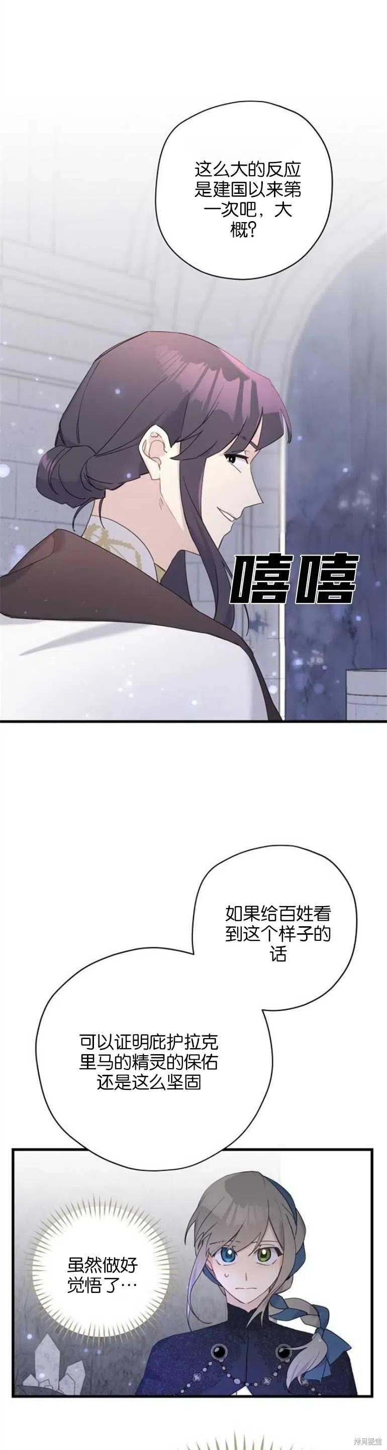 《请哭吧，皇太子》漫画最新章节第32话免费下拉式在线观看章节第【14】张图片