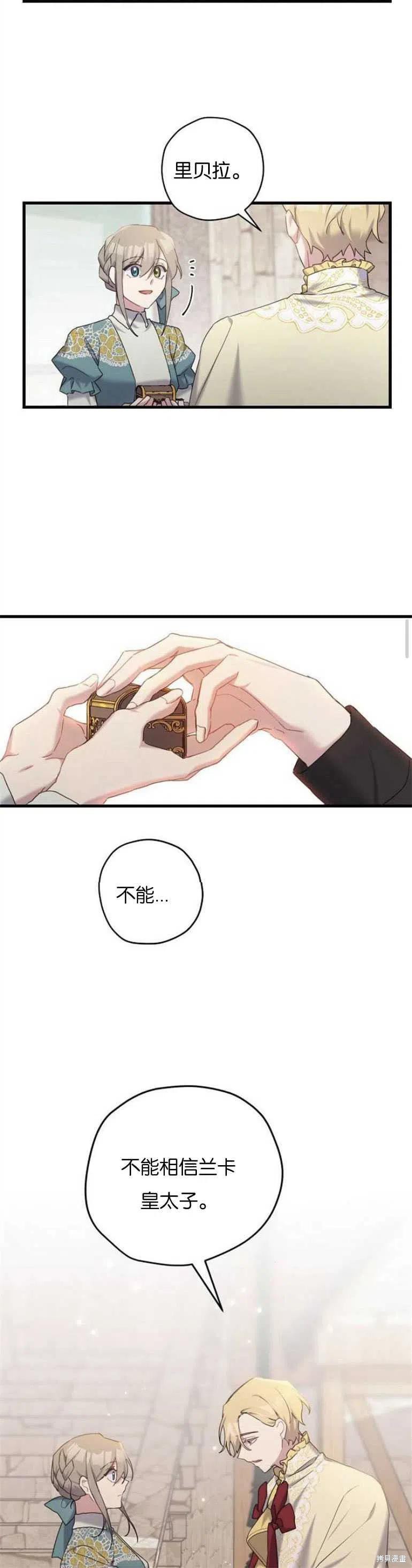 《请哭吧，皇太子》漫画最新章节第25话免费下拉式在线观看章节第【20】张图片