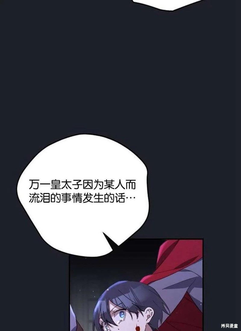 《请哭吧，皇太子》漫画最新章节第1话免费下拉式在线观看章节第【28】张图片