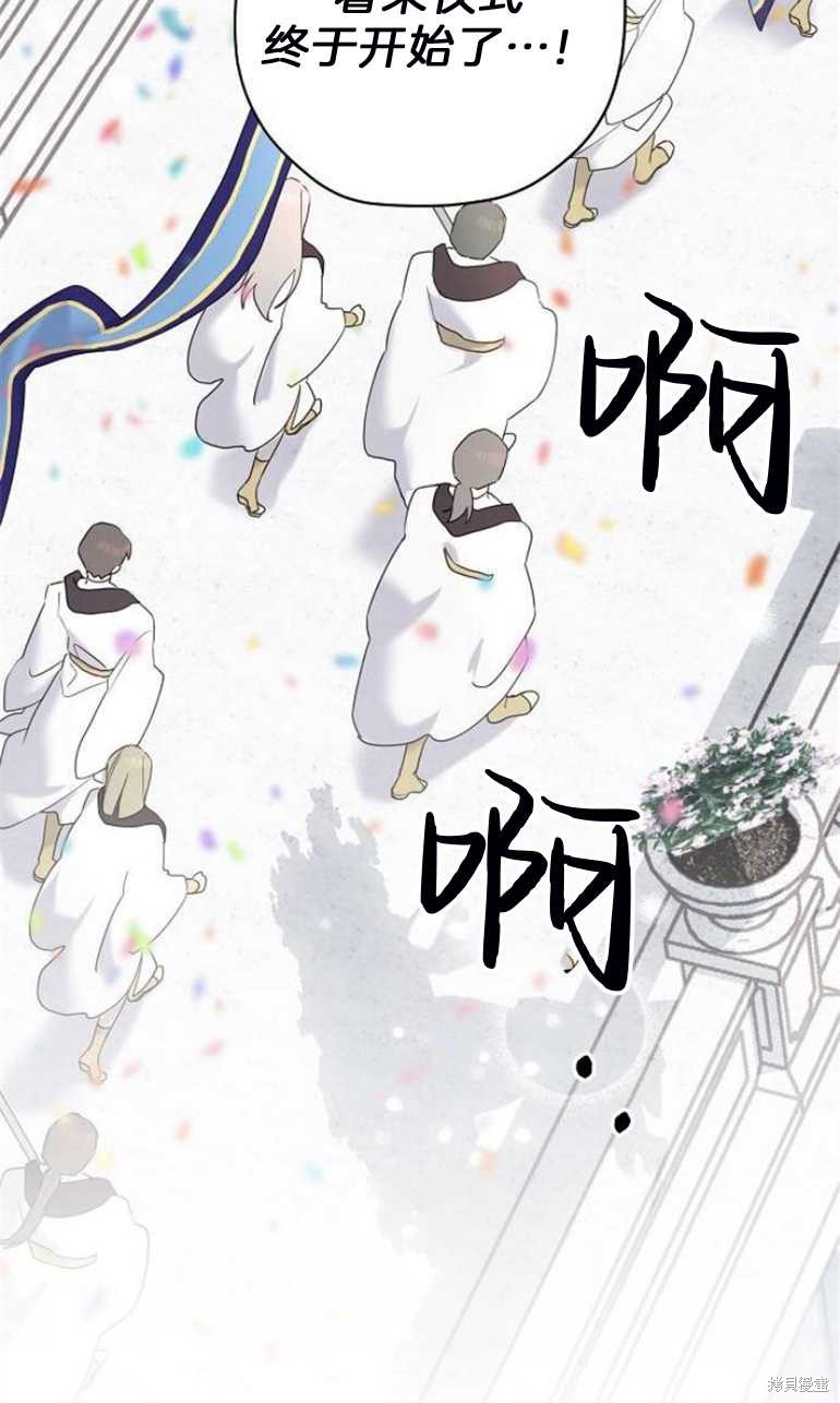 《请哭吧，皇太子》漫画最新章节第37话免费下拉式在线观看章节第【45】张图片