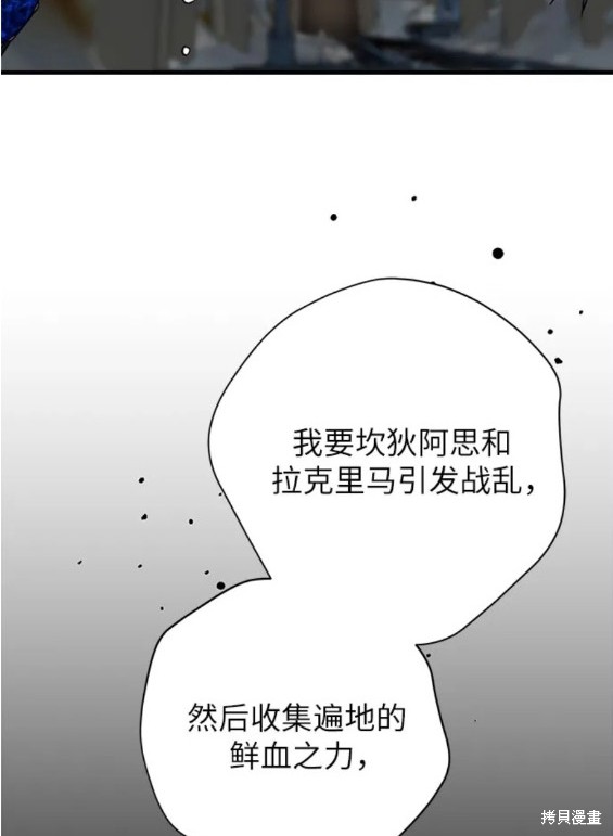 《请哭吧，皇太子》漫画最新章节第59话免费下拉式在线观看章节第【17】张图片