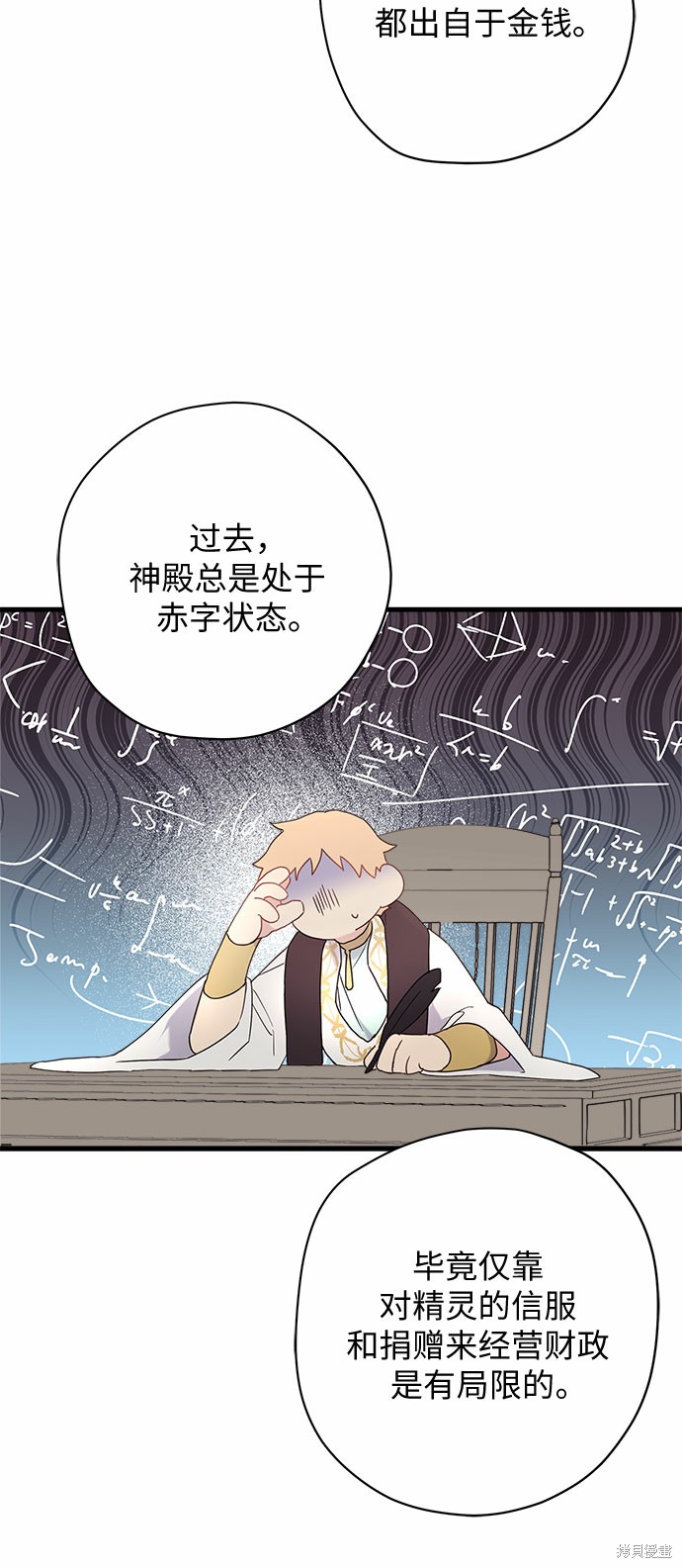 《请哭吧，皇太子》漫画最新章节第46话免费下拉式在线观看章节第【24】张图片