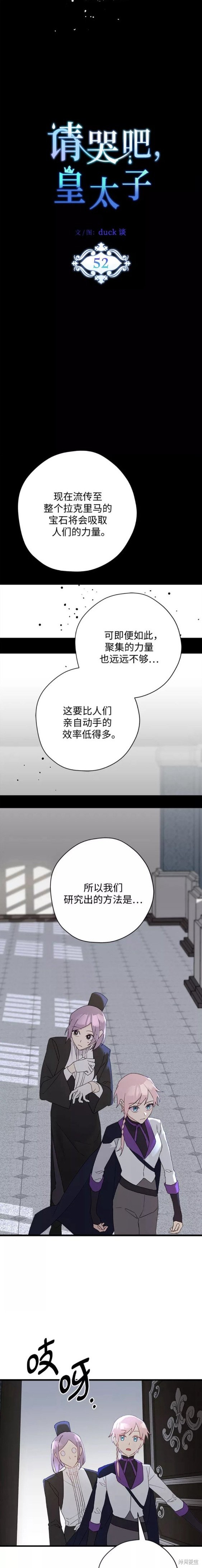 《请哭吧，皇太子》漫画最新章节第52话免费下拉式在线观看章节第【5】张图片