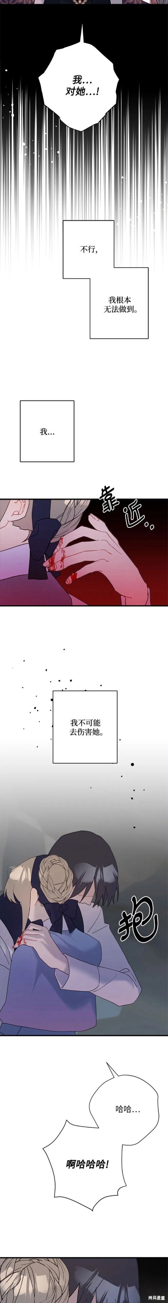 《请哭吧，皇太子》漫画最新章节第59话免费下拉式在线观看章节第【12】张图片