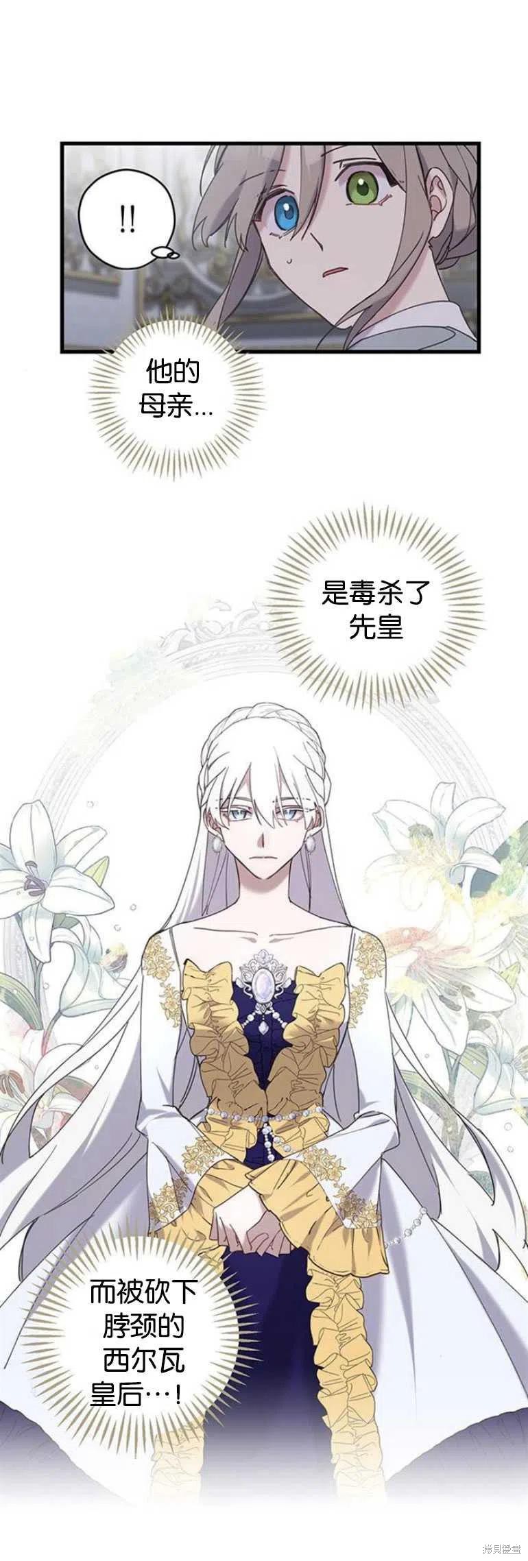 《请哭吧，皇太子》漫画最新章节第15话免费下拉式在线观看章节第【20】张图片