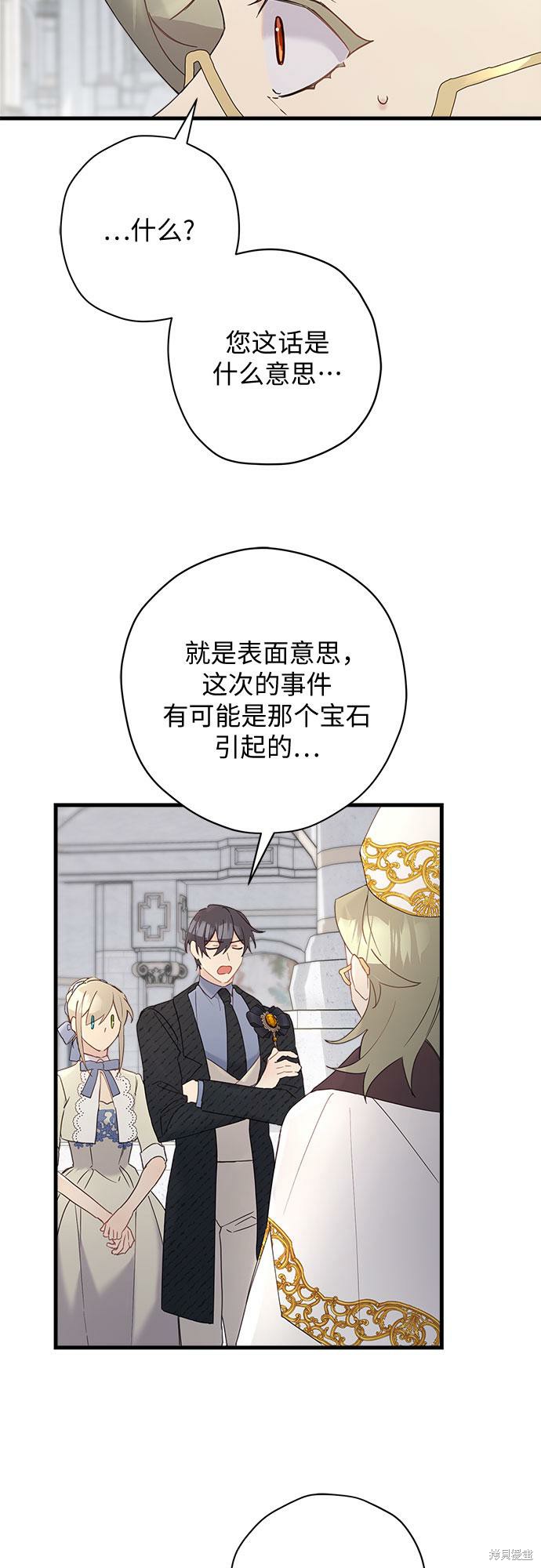 《请哭吧，皇太子》漫画最新章节第46话免费下拉式在线观看章节第【32】张图片