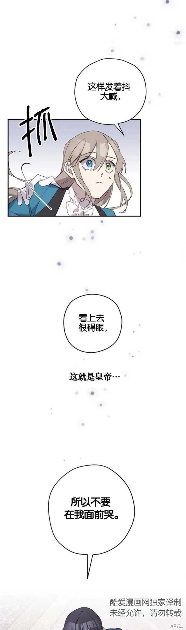 《请哭吧，皇太子》漫画最新章节第8话免费下拉式在线观看章节第【26】张图片