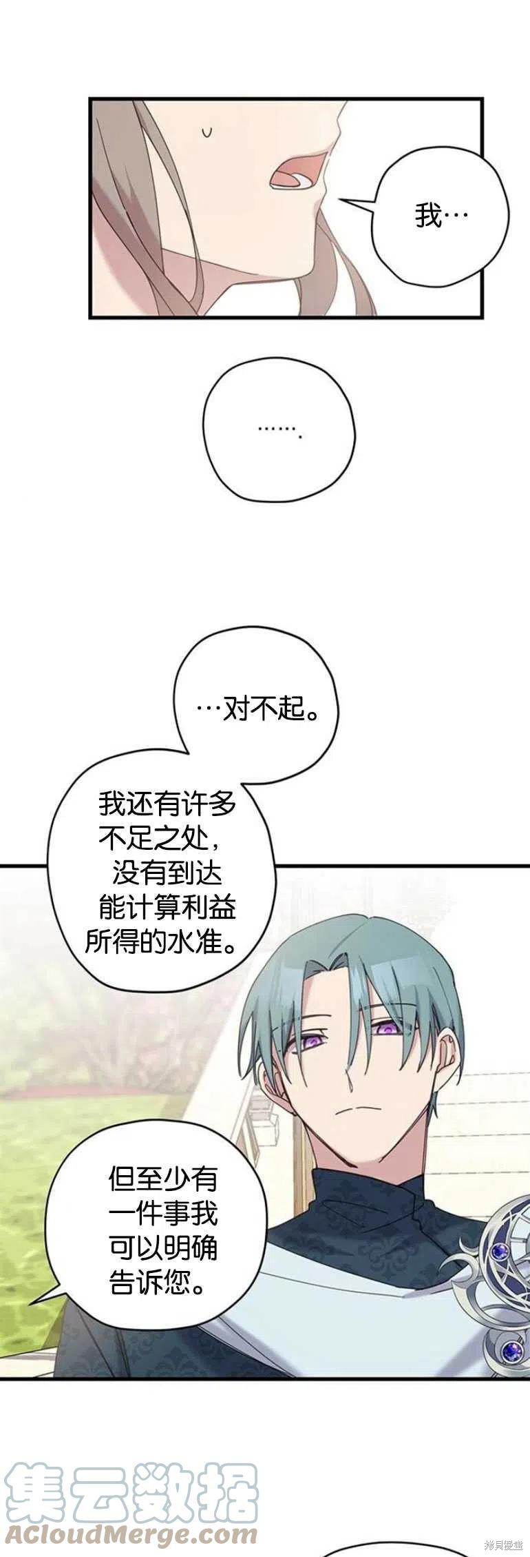 《请哭吧，皇太子》漫画最新章节第15话免费下拉式在线观看章节第【9】张图片