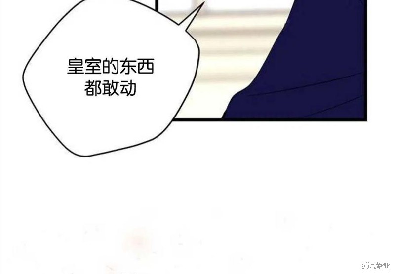 《请哭吧，皇太子》漫画最新章节第1话免费下拉式在线观看章节第【107】张图片