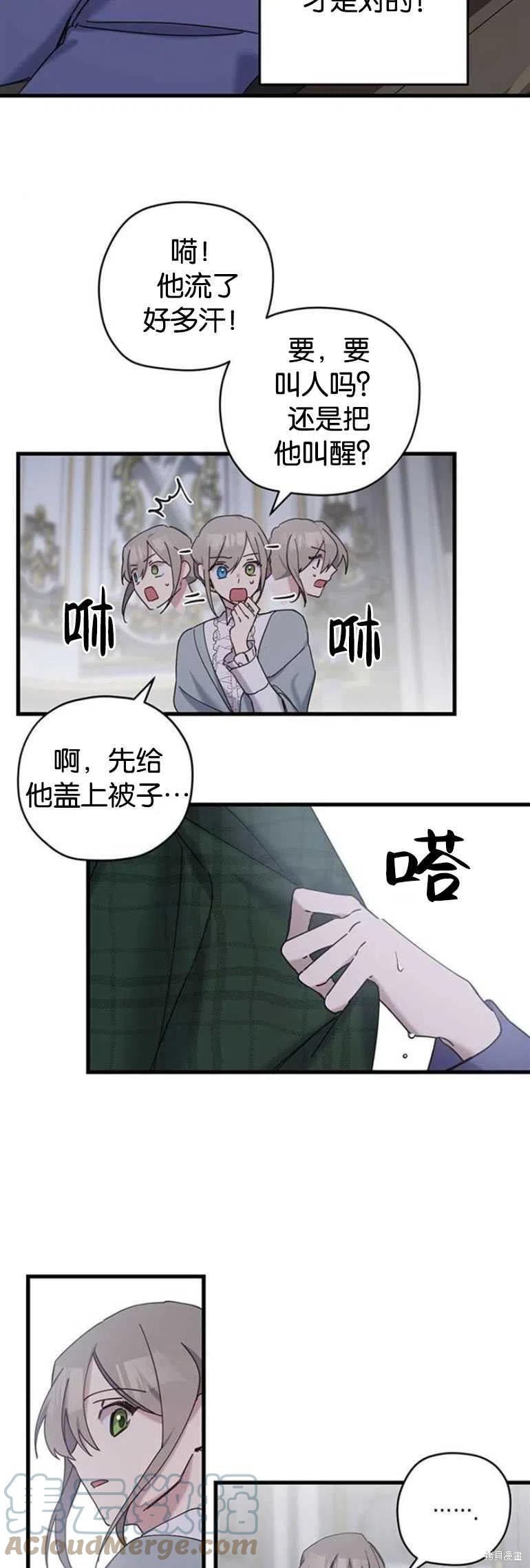 《请哭吧，皇太子》漫画最新章节第15话免费下拉式在线观看章节第【17】张图片