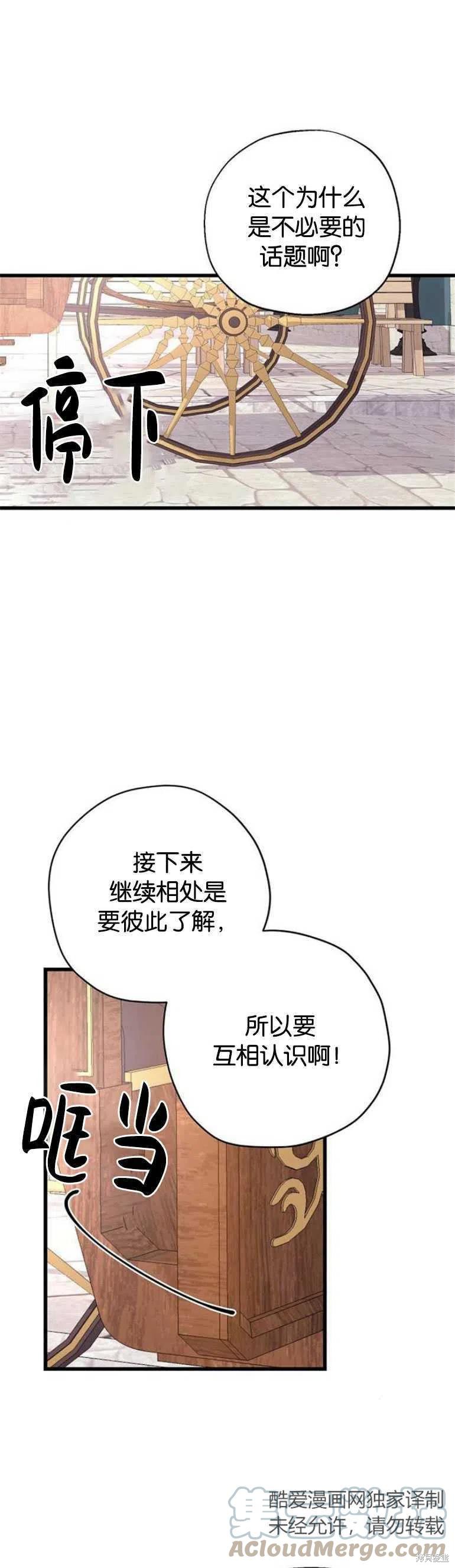 《请哭吧，皇太子》漫画最新章节第5话免费下拉式在线观看章节第【17】张图片