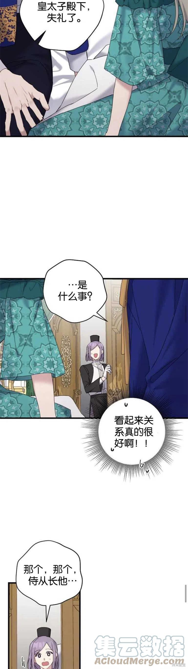 《请哭吧，皇太子》漫画最新章节第27话免费下拉式在线观看章节第【25】张图片