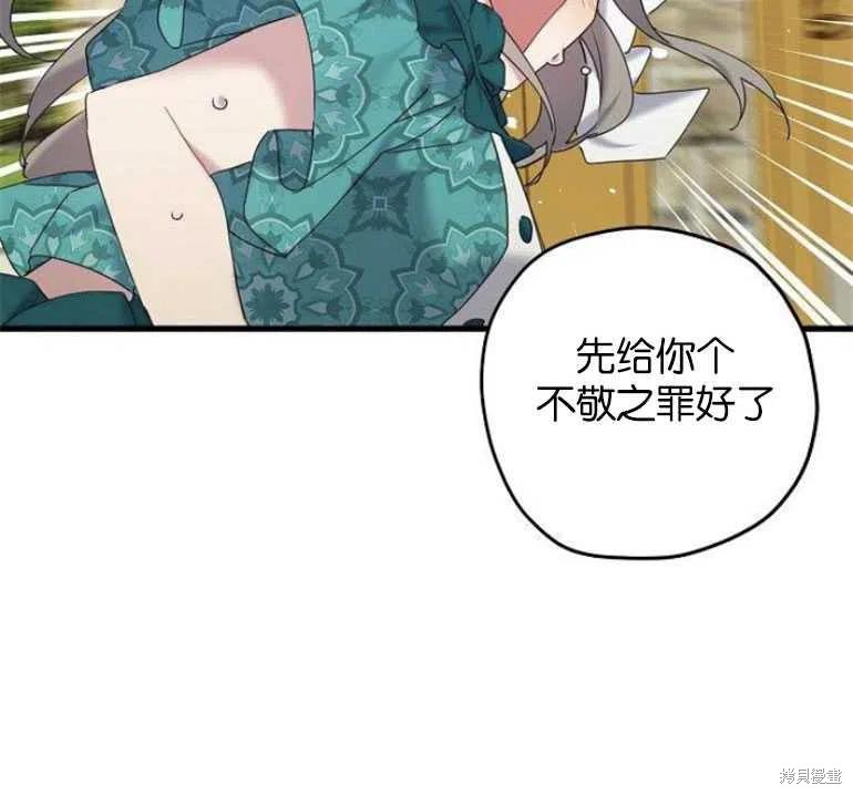 《请哭吧，皇太子》漫画最新章节第26话免费下拉式在线观看章节第【40】张图片