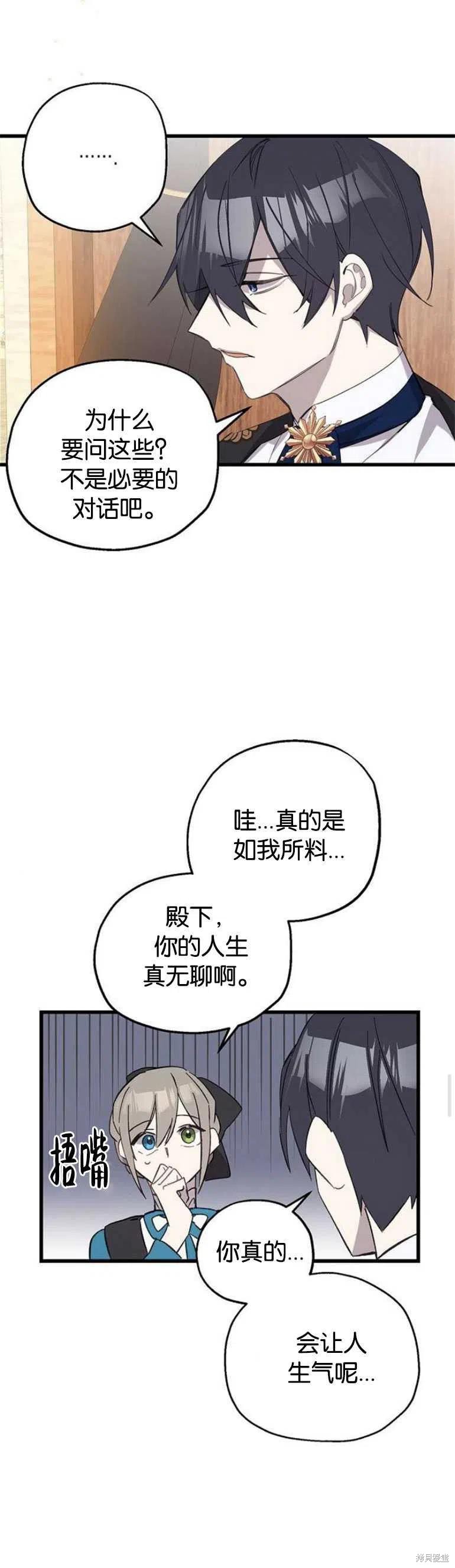 《请哭吧，皇太子》漫画最新章节第5话免费下拉式在线观看章节第【16】张图片