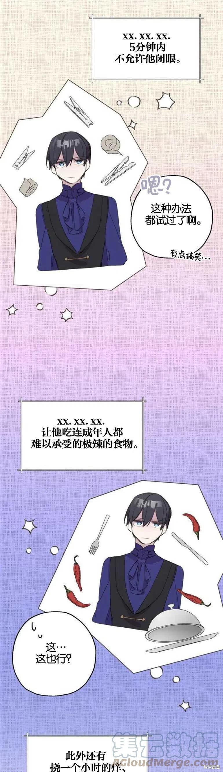 《请哭吧，皇太子》漫画最新章节第4话免费下拉式在线观看章节第【11】张图片