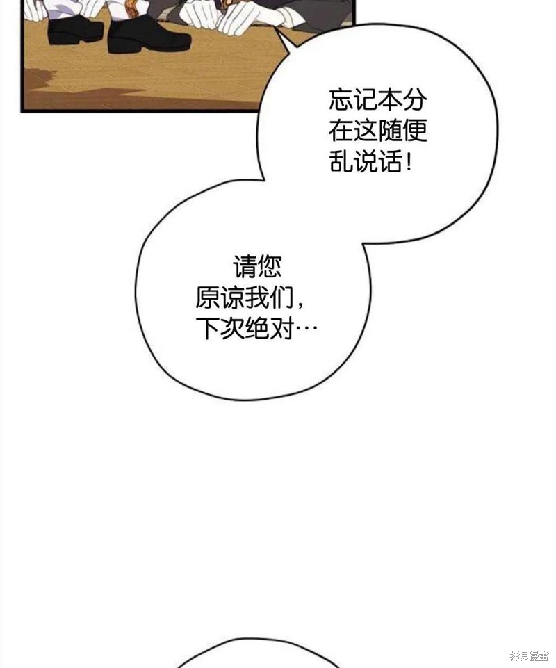 《请哭吧，皇太子》漫画最新章节第1话免费下拉式在线观看章节第【59】张图片