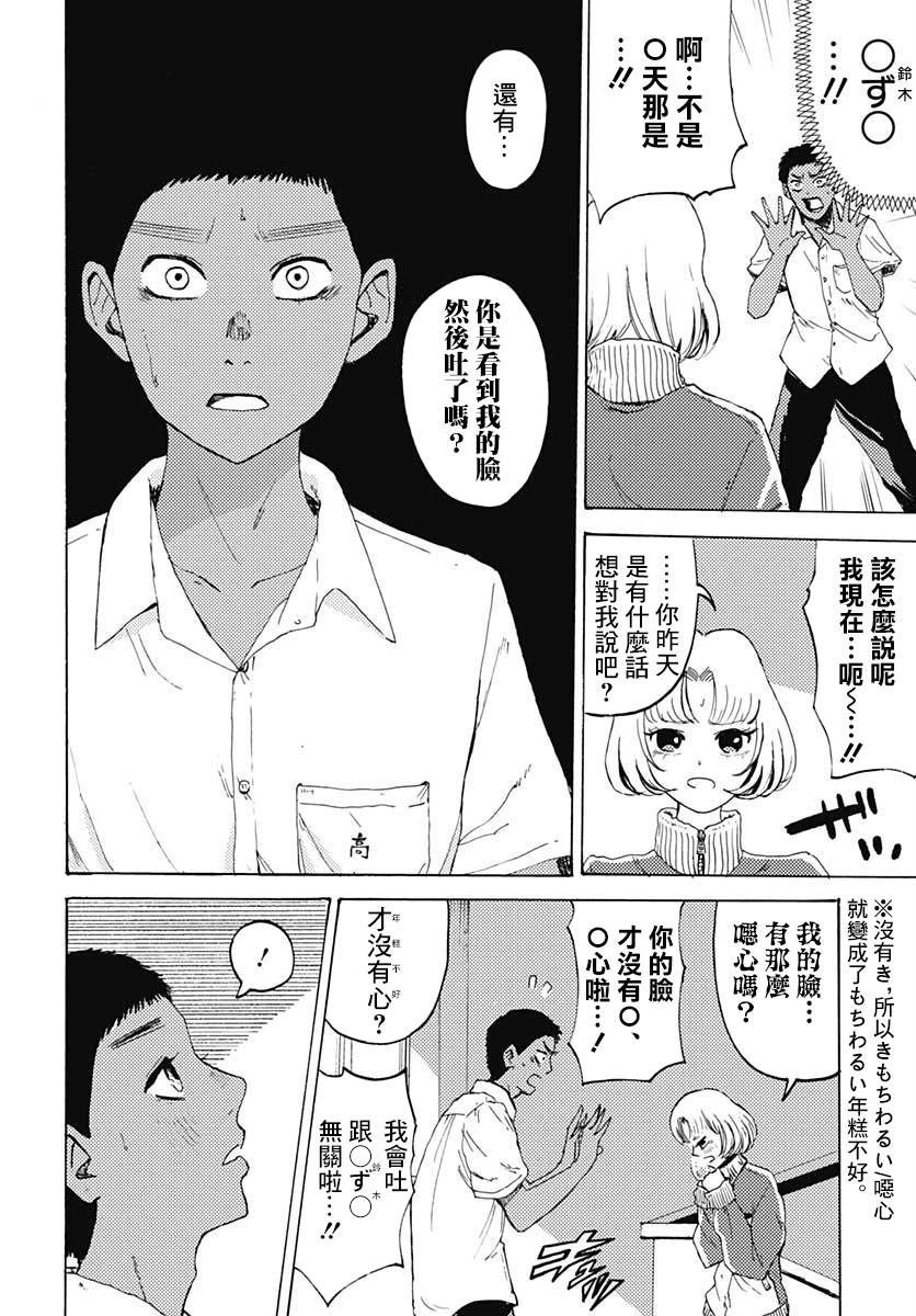 《○谷的夏天》漫画最新章节第1话免费下拉式在线观看章节第【18】张图片