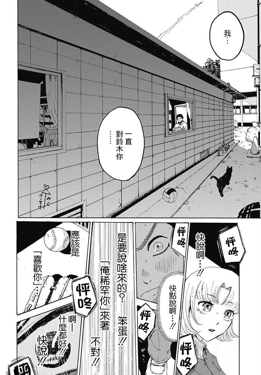 《○谷的夏天》漫画最新章节第1话免费下拉式在线观看章节第【4】张图片