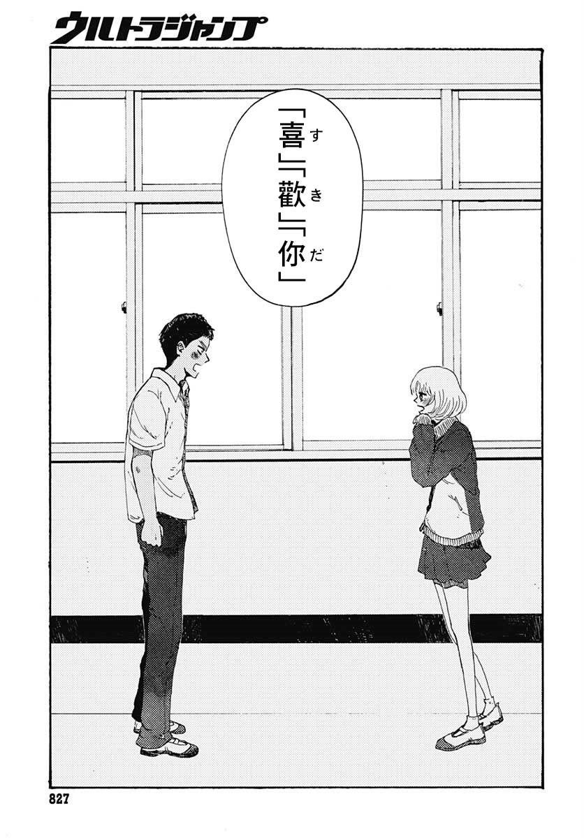 《○谷的夏天》漫画最新章节第1话免费下拉式在线观看章节第【29】张图片