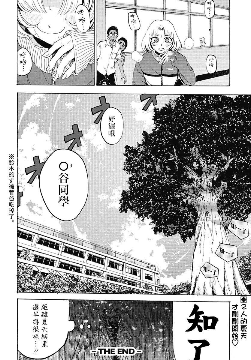 《○谷的夏天》漫画最新章节第1话免费下拉式在线观看章节第【31】张图片