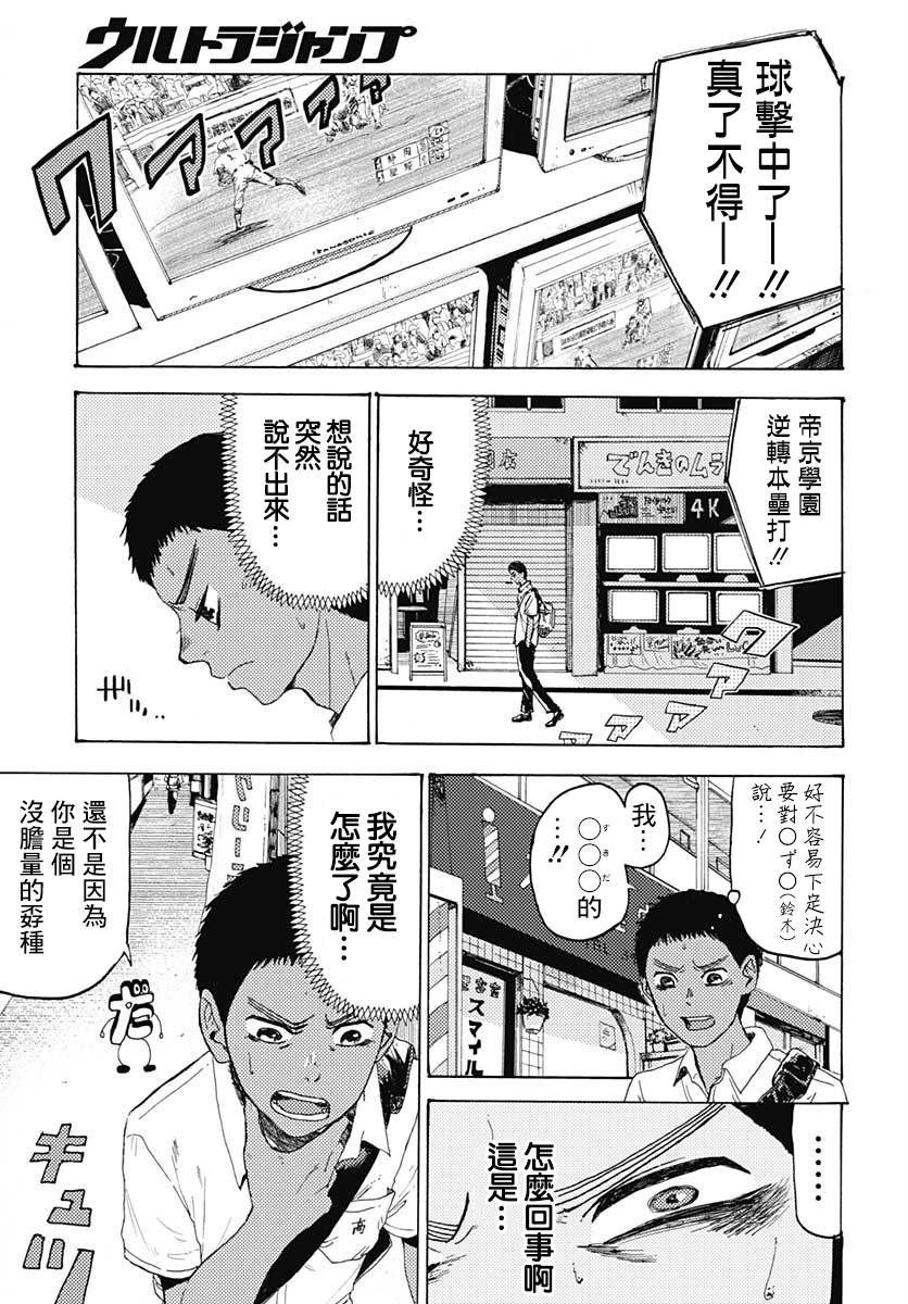 《○谷的夏天》漫画最新章节第1话免费下拉式在线观看章节第【9】张图片