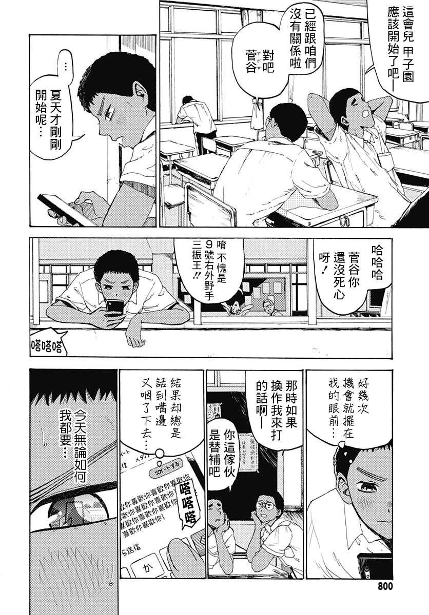 《○谷的夏天》漫画最新章节第1话免费下拉式在线观看章节第【2】张图片