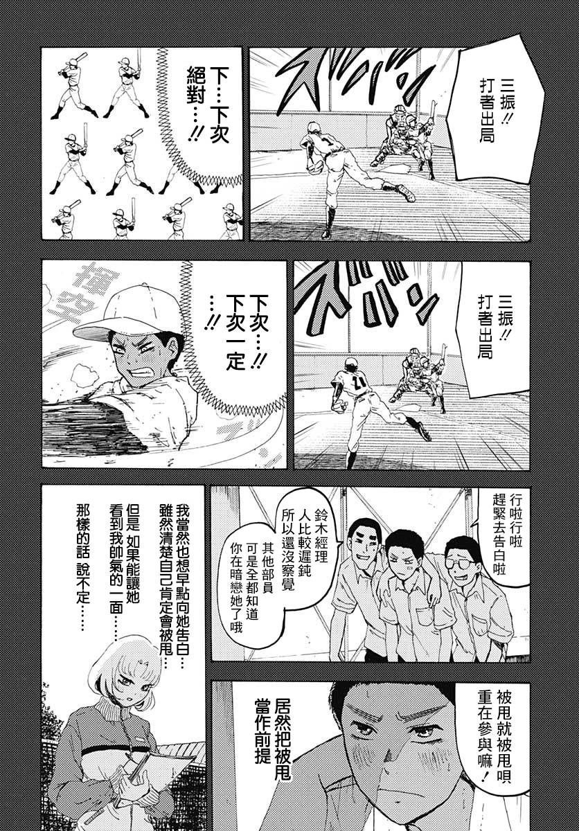 《○谷的夏天》漫画最新章节第1话免费下拉式在线观看章节第【12】张图片