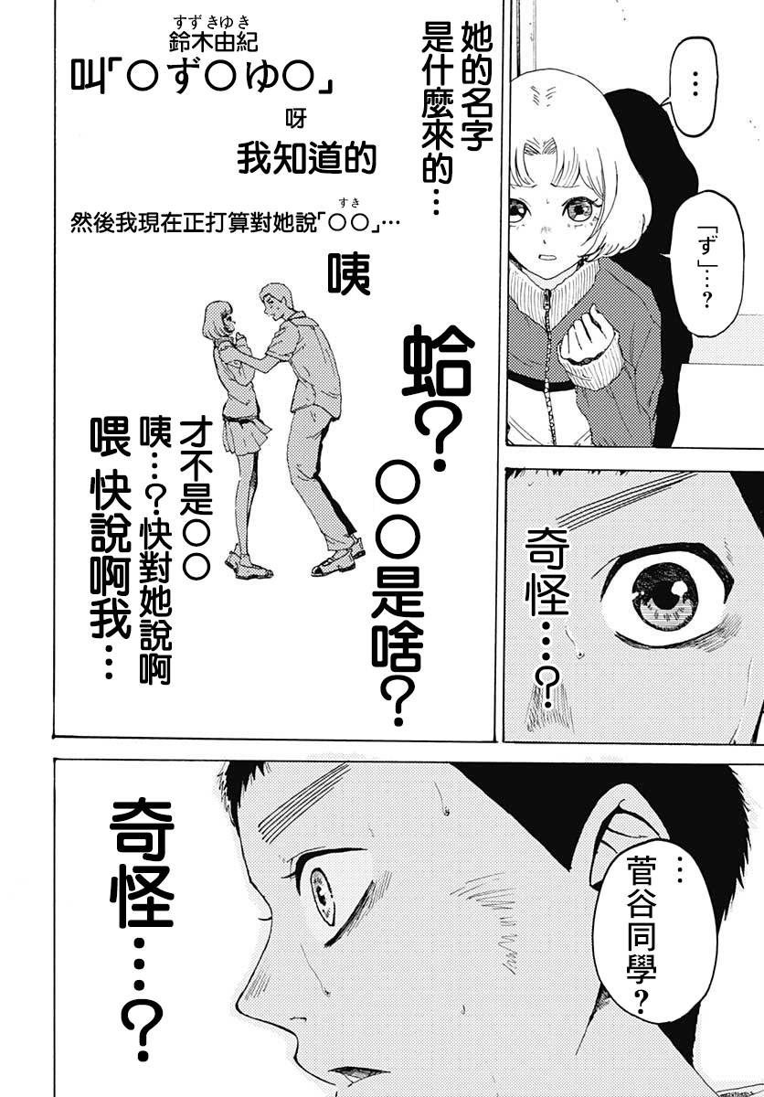 《○谷的夏天》漫画最新章节第1话免费下拉式在线观看章节第【8】张图片