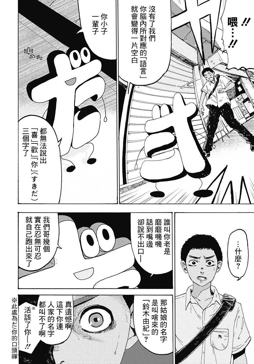 《○谷的夏天》漫画最新章节第1话免费下拉式在线观看章节第【10】张图片