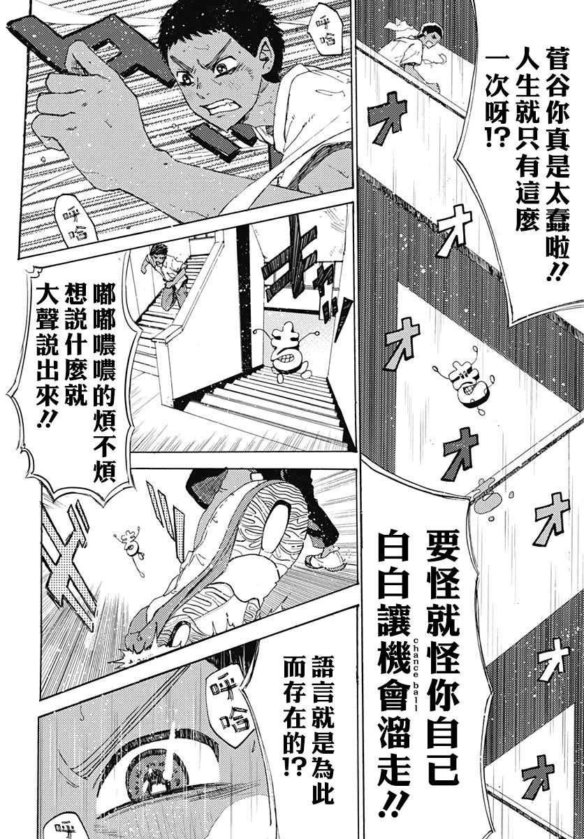 《○谷的夏天》漫画最新章节第1话免费下拉式在线观看章节第【20】张图片