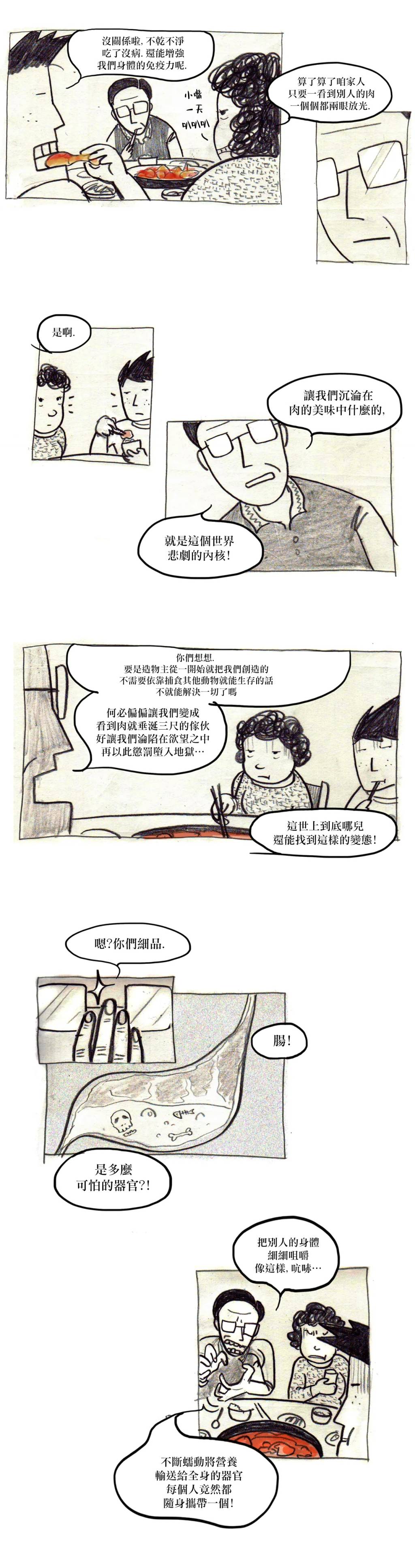 《我吃故我在》漫画最新章节第10话免费下拉式在线观看章节第【2】张图片