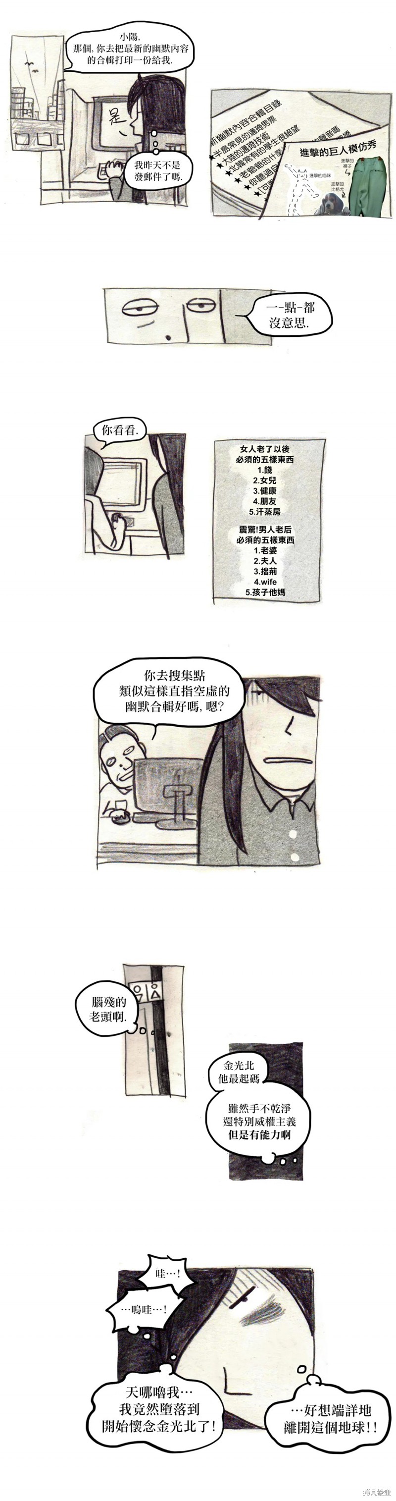 《我吃故我在》漫画最新章节第11话免费下拉式在线观看章节第【4】张图片