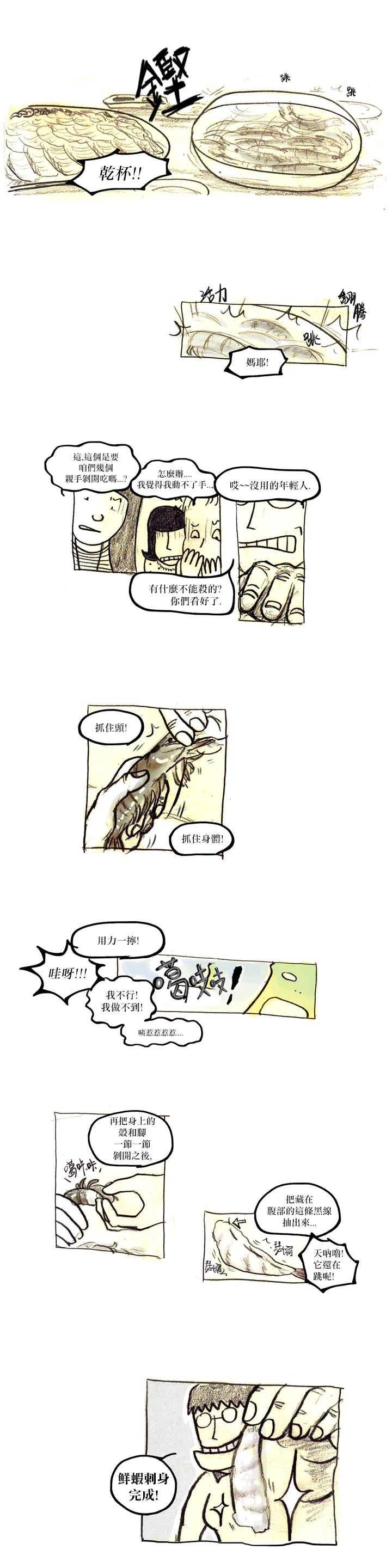 《我吃故我在》漫画最新章节第29话免费下拉式在线观看章节第【2】张图片