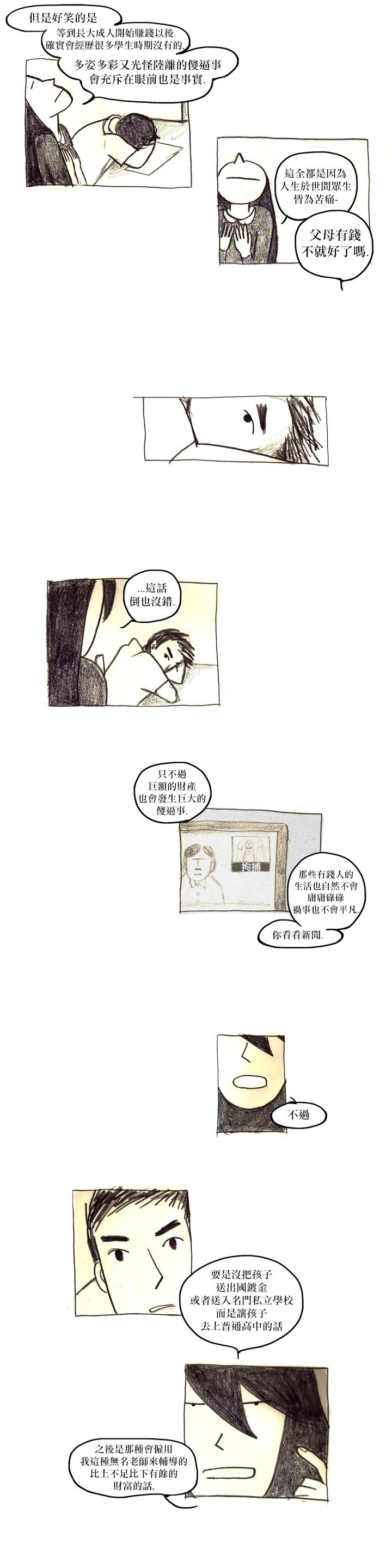 《我吃故我在》漫画最新章节第27话免费下拉式在线观看章节第【4】张图片