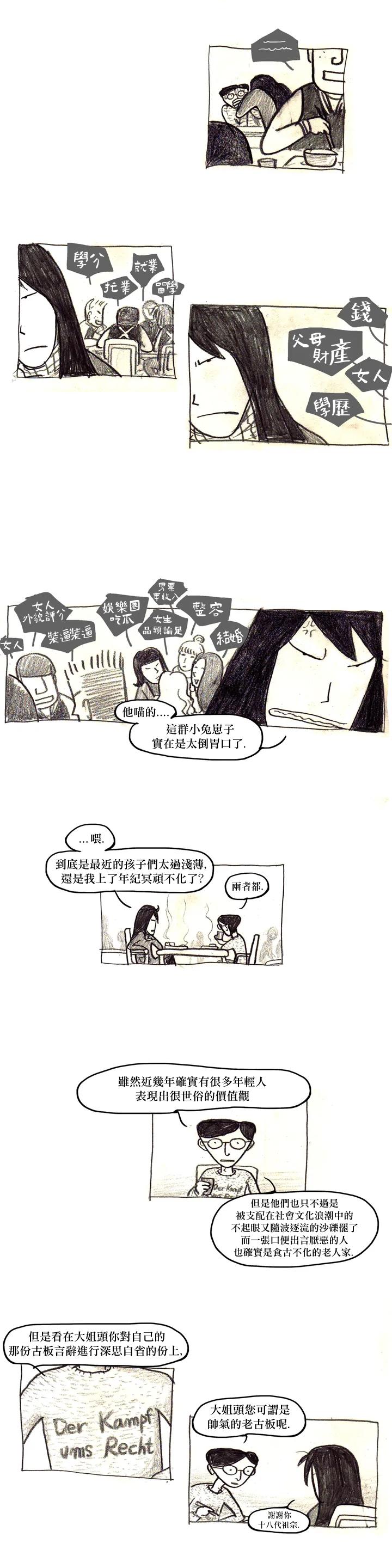 《我吃故我在》漫画最新章节第25话免费下拉式在线观看章节第【5】张图片