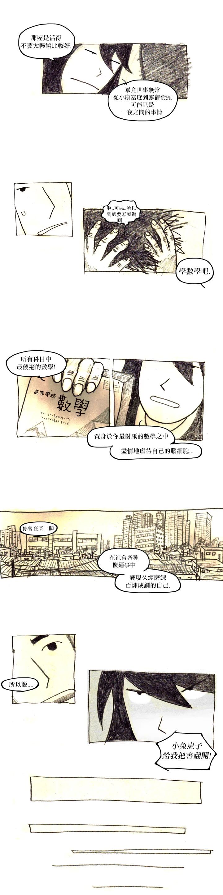 《我吃故我在》漫画最新章节第27话免费下拉式在线观看章节第【5】张图片