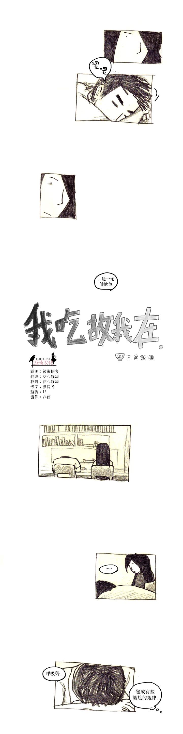 《我吃故我在》漫画最新章节第27话免费下拉式在线观看章节第【2】张图片