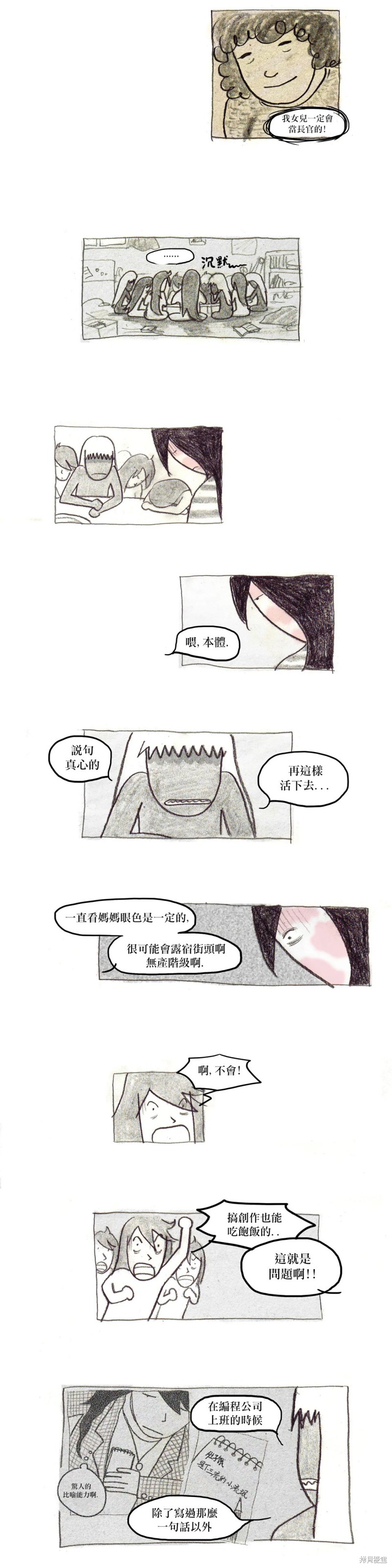 《我吃故我在》漫画最新章节第11话免费下拉式在线观看章节第【12】张图片