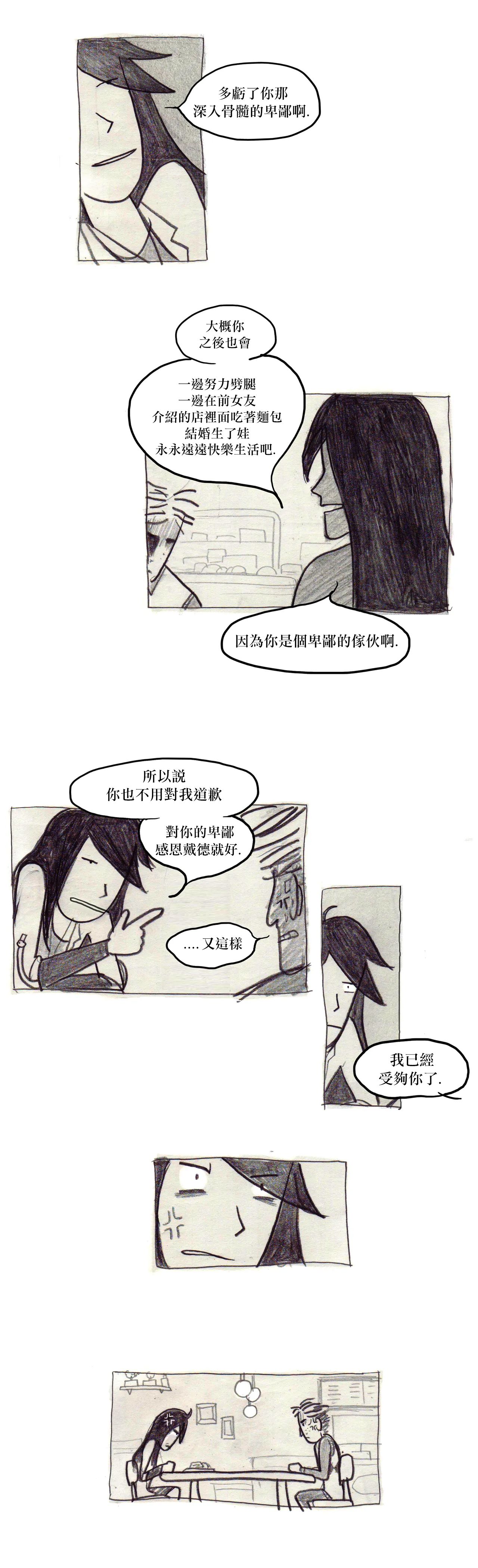 《我吃故我在》漫画最新章节第7话免费下拉式在线观看章节第【4】张图片