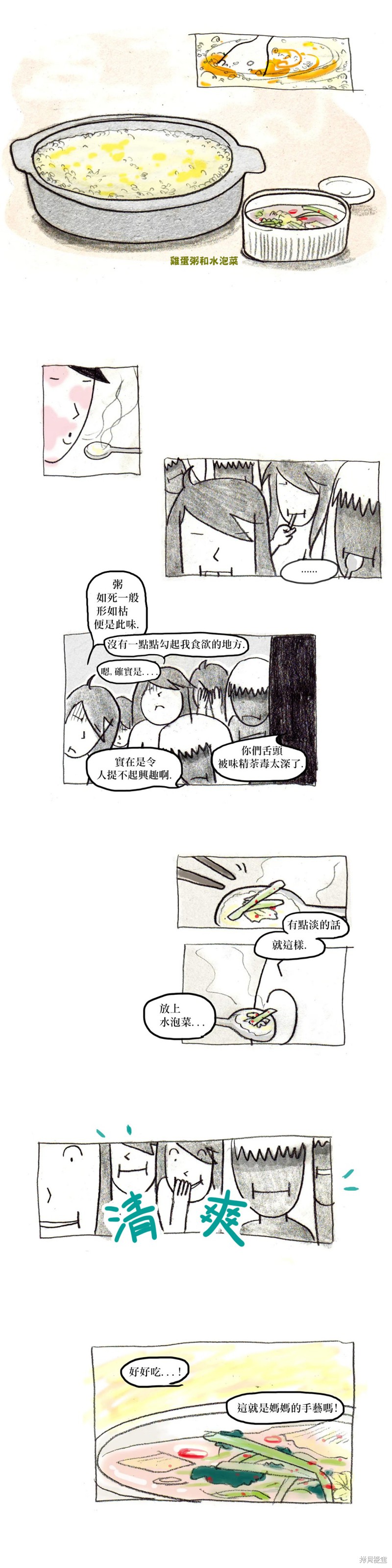 《我吃故我在》漫画最新章节第11话免费下拉式在线观看章节第【11】张图片