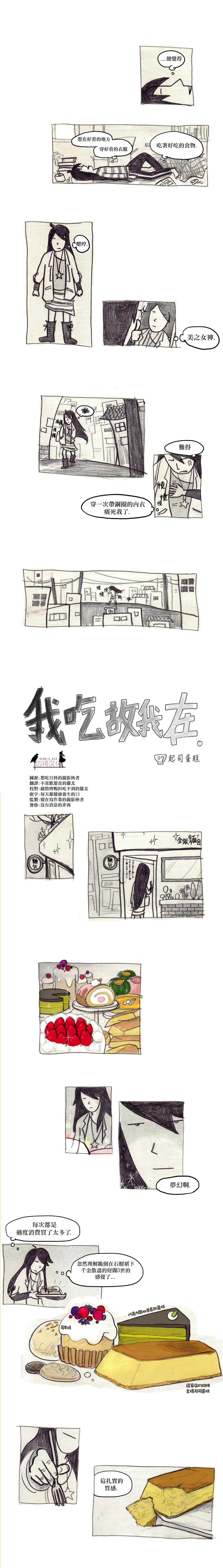 《我吃故我在》漫画最新章节第7话免费下拉式在线观看章节第【1】张图片