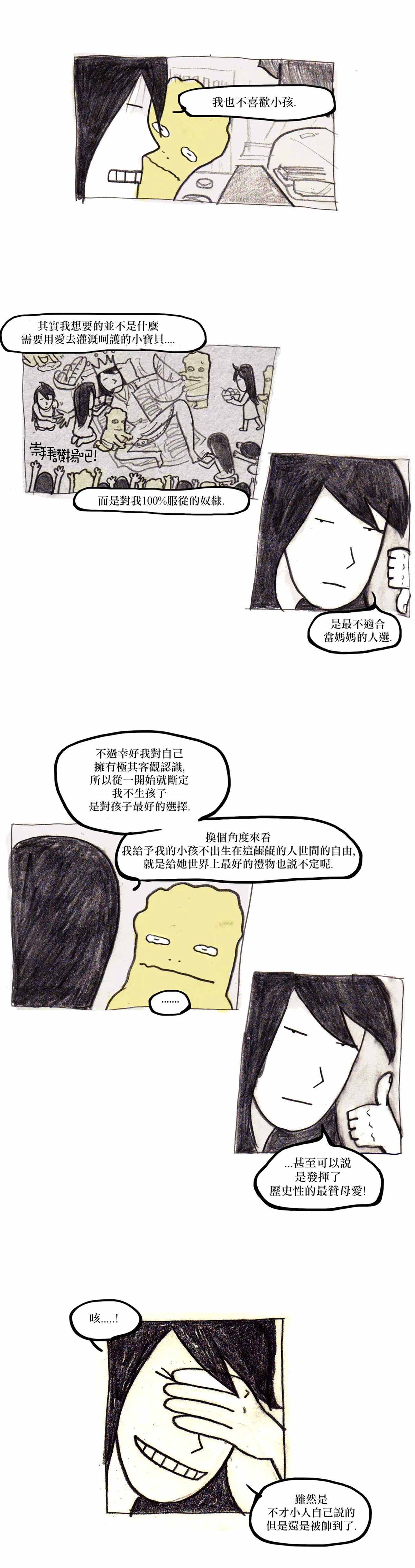 《我吃故我在》漫画最新章节第21话免费下拉式在线观看章节第【4】张图片