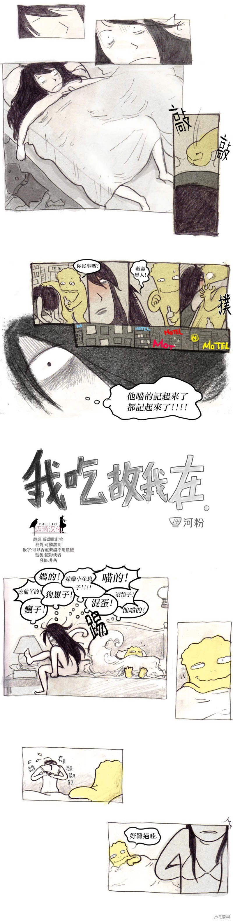 《我吃故我在》漫画最新章节第14话免费下拉式在线观看章节第【1】张图片