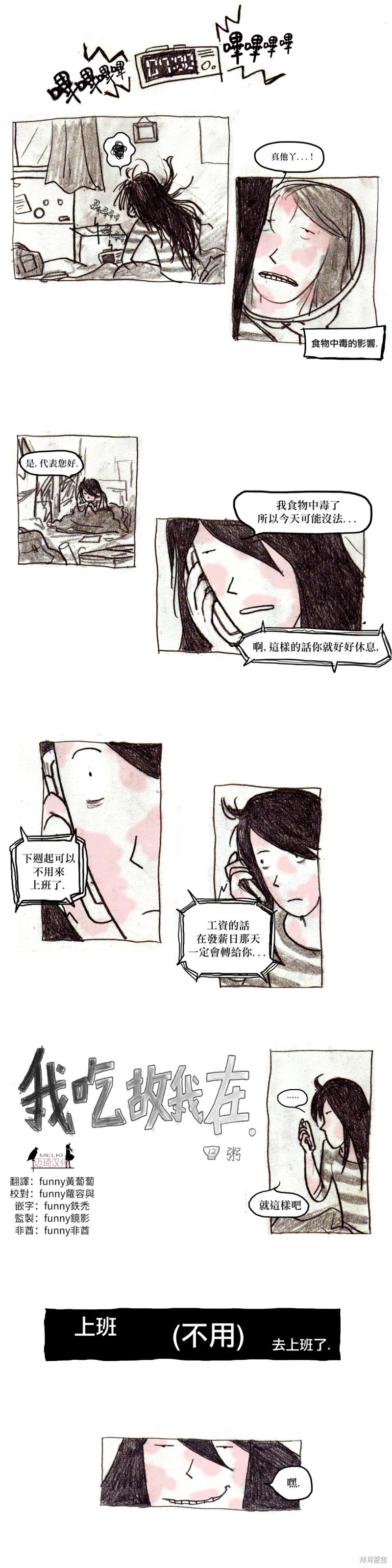 《我吃故我在》漫画最新章节第11话免费下拉式在线观看章节第【8】张图片