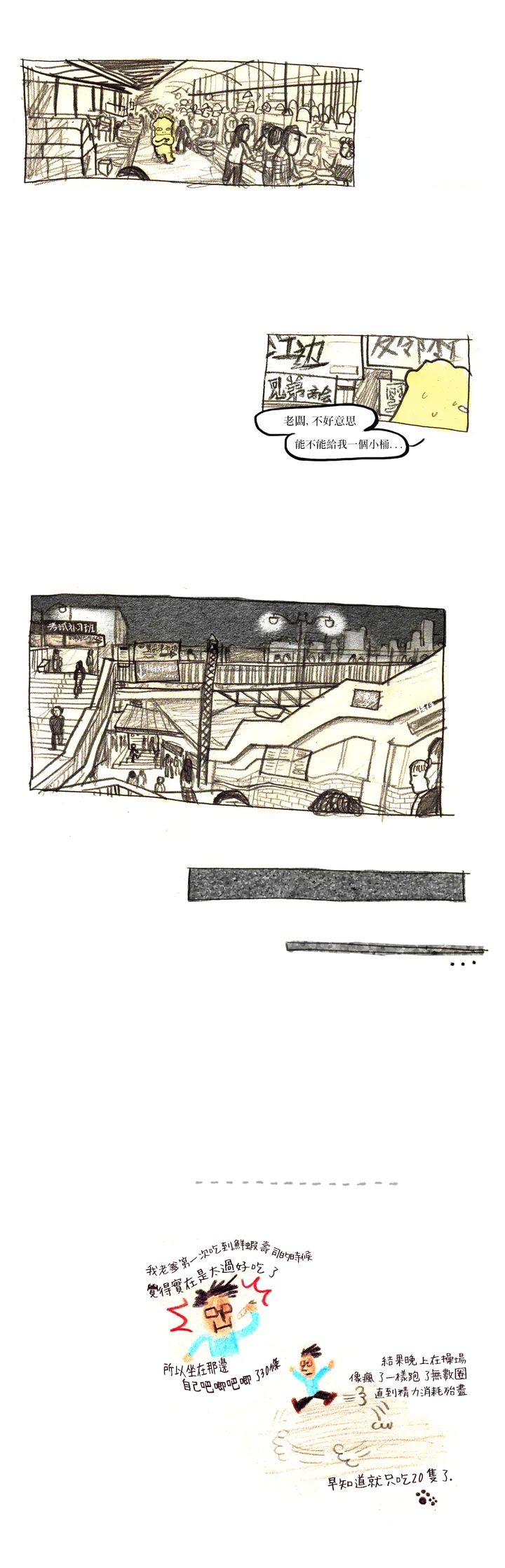 《我吃故我在》漫画最新章节第29话免费下拉式在线观看章节第【7】张图片