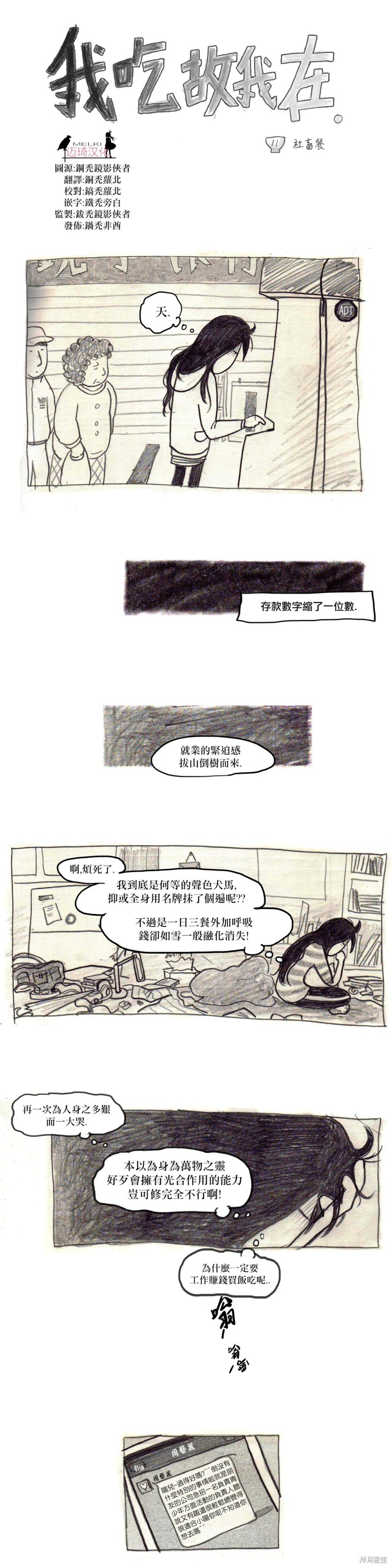 《我吃故我在》漫画最新章节第11话免费下拉式在线观看章节第【1】张图片