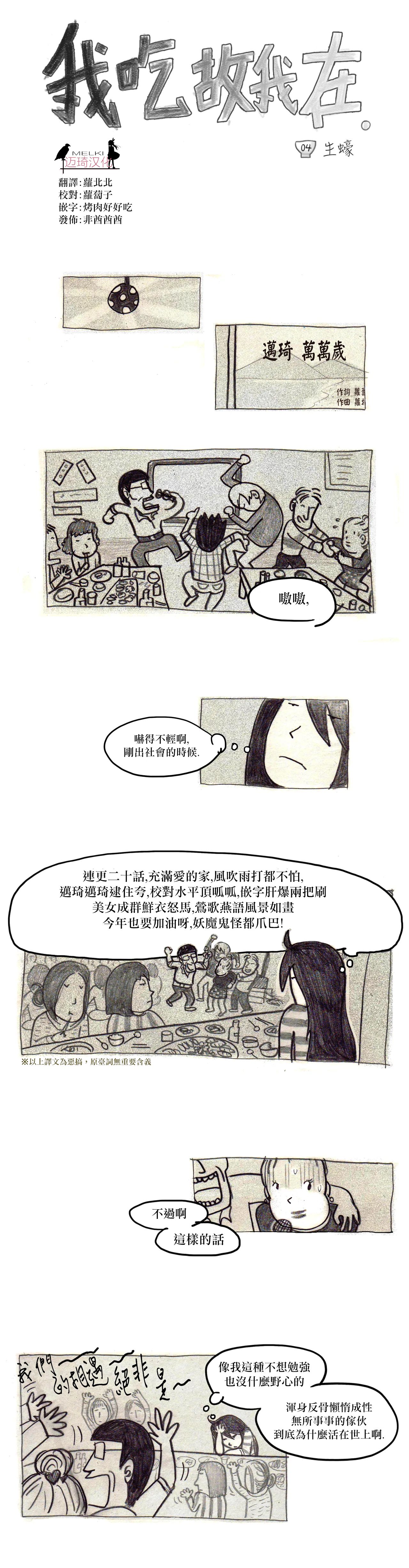 《我吃故我在》漫画最新章节第4话免费下拉式在线观看章节第【1】张图片