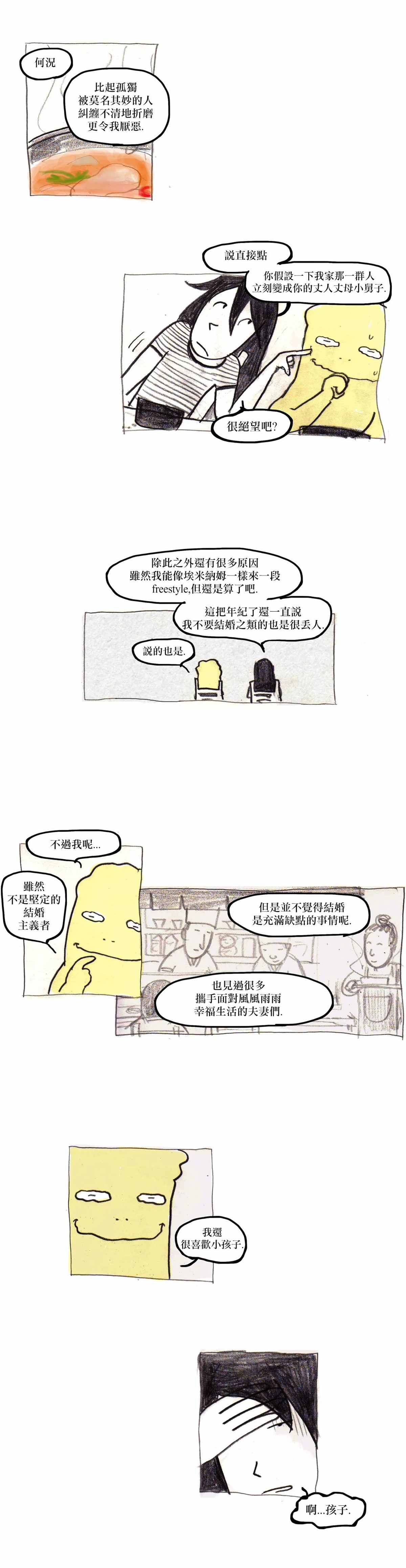 《我吃故我在》漫画最新章节第21话免费下拉式在线观看章节第【3】张图片