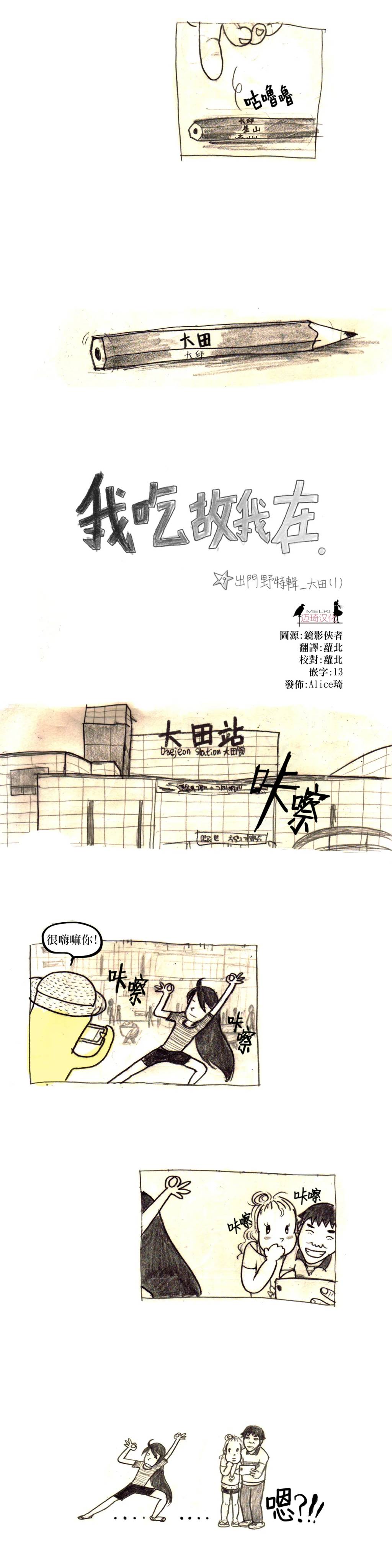 《我吃故我在》漫画最新章节第19.1话免费下拉式在线观看章节第【2】张图片